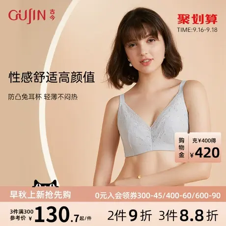 古今内衣女软钢圈透气孔超薄兔耳杯聚拢收副乳文胸0P1007图片