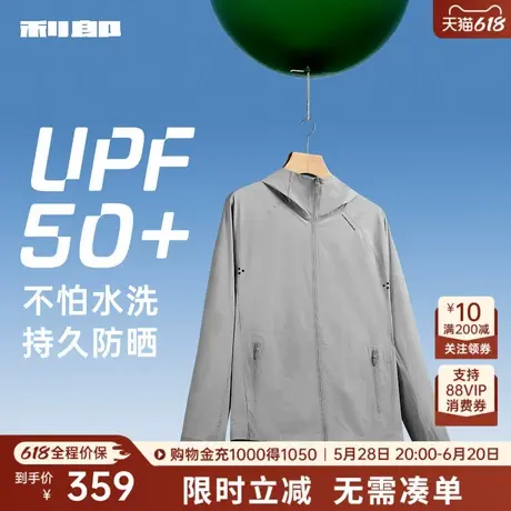 【防紫外线UPF50+】利郎奥莱防晒服男春夏轻薄夹克外套连帽皮肤衣商品大图