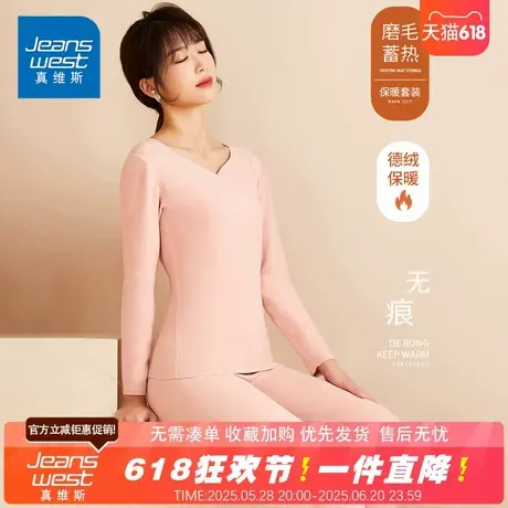 NG真维斯2025新款德绒内衣女春秋款V领纯色无痕磨毛内搭打底套装图片