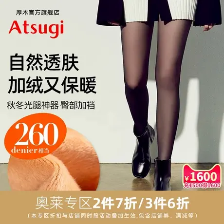 ATSUGI/厚木假透肉连裤袜女黑透肤丝袜打底裤光腿神器加绒HBT2413商品大图