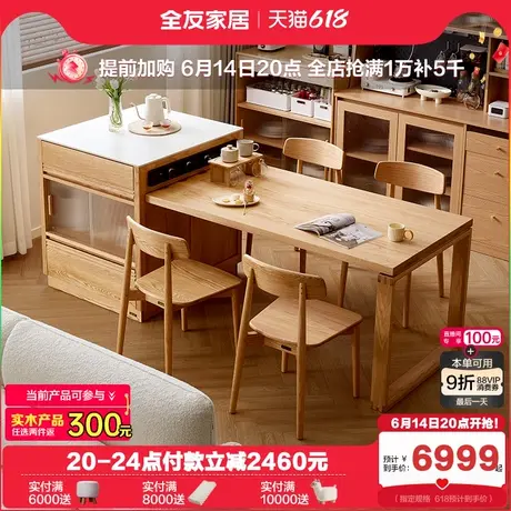 全友家居高端实木岛台餐桌原木风多功能可伸缩客厅吃饭桌子组合商品大图