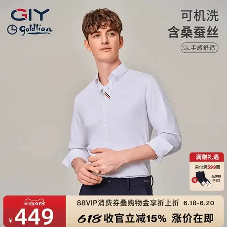 【含桑蚕丝】金利来GY衬衫男士春秋新款长袖抗皱免烫休闲衬衣图片