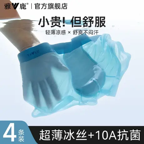 雅鹿男士冰丝四角短裤头2025新款抗菌透气内裤男生夏薄款平角裤衩商品大图