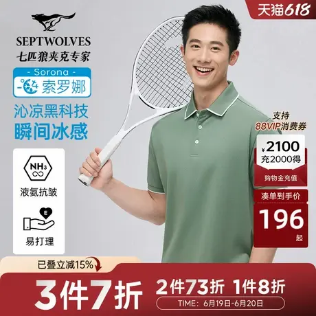 [凉感]七匹狼男士短袖t恤夏季时尚休闲青年男短polo衫上衣正品图片
