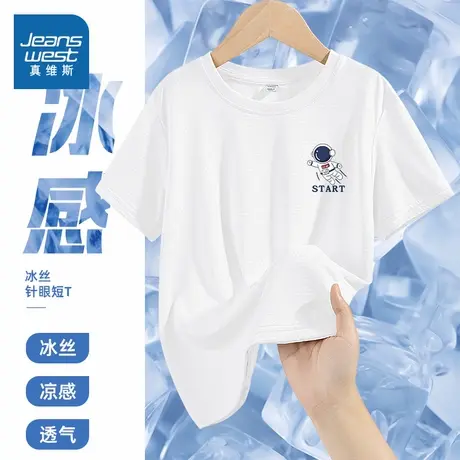 真维斯童装男童冰丝短袖夏季儿童白色体恤衫凉感速干男孩T恤夏款图片