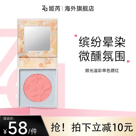 Za姬芮颊光溢彩单色腮红自然细腻哑光裸妆显白元气膨胀色新款腮红图片