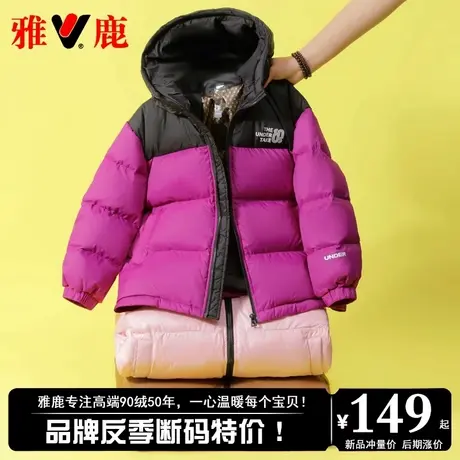 断码特价雅鹿儿童男童女童羽绒服女洋气韩版大童冬季加厚短款外套商品大图