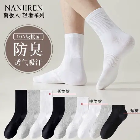 南极人白色袜子男款中筒袜棉袜秋冬季男士抗菌防臭运动男生长筒PB商品大图