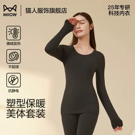 猫人塑型保暖内衣女款无痕发热打底衫内搭修容衣秋衣秋裤套装秋冬商品大图