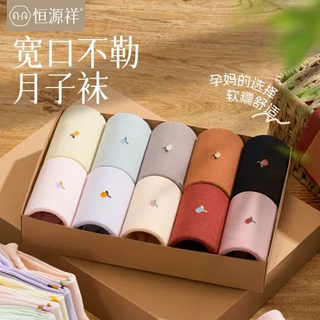 恒源祥月子袜孕妇秋冬产后加厚纯棉宽松口不勒脚中筒袜睡眠无骨袜商品大图