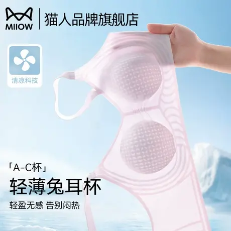 猫人凉感无痕内衣女夏薄款聚拢大胸显小冰丝透气防下垂收副乳文胸图片