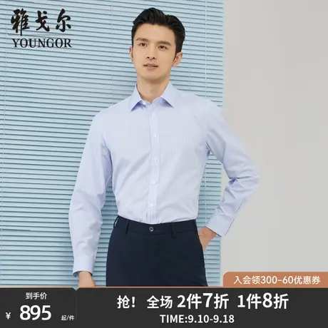 雅戈尔男士长袖衬衫秋季新款官方商务休闲商场同款免烫衬衫S1747商品大图