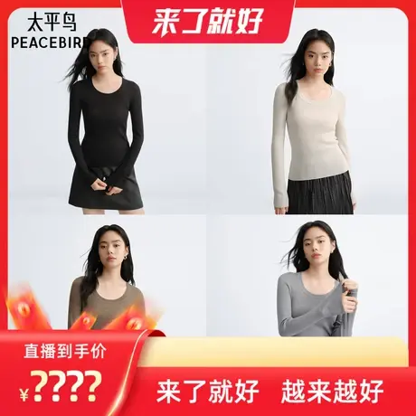 【来了就好】太平鸟轻云衫无缝一体U领美丽诺羊毛针织衫打底衫商品大图