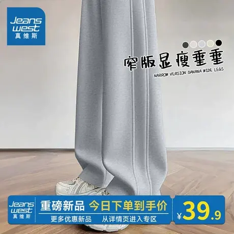 NOB真维斯窄版阔腿裤女2025新款春秋季小个子灰色直筒休闲运动裤图片