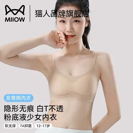 猫人少女内衣初高中学生运动背心青春期女大童隐形无痕粉底液文胸商品大图