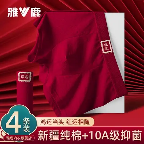 雅鹿男士内裤大红色本命年2026属马年结婚纯棉抑菌平角四角短裤商品大图