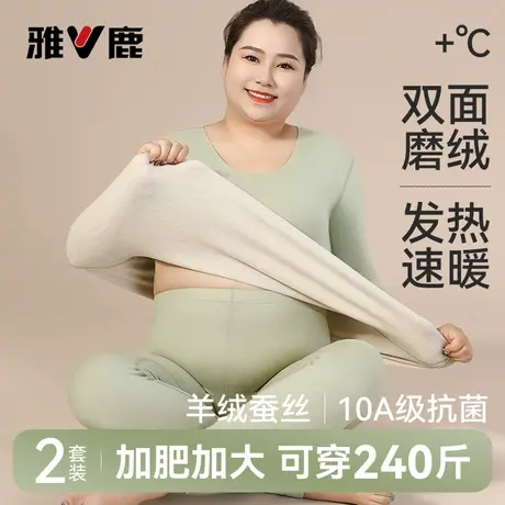 雅鹿大码保暖内衣女士秋衣秋裤套装胖mm加肥加大绒德发热冬季孕妇商品大图