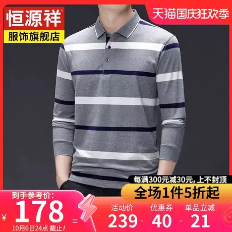 恒源祥长袖T恤男条纹棉Polo衫男士春秋新款潮流保罗打底体恤上衣商品大图