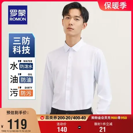 【三防】罗蒙男士长袖衬衫秋季商务休闲纯色工装易打理职业衬衣男图片