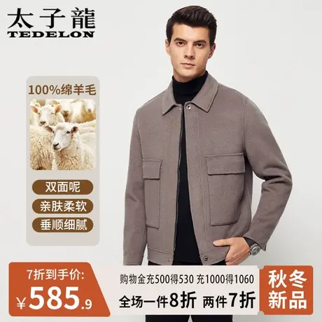 商场同款太子龙纯绵羊毛毛呢大衣男士2023冬商务翻领短款保暖外套商品大图