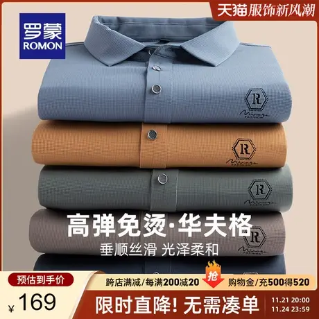 【高弹华夫格】罗蒙男士时尚长袖POLO衫2024春季新款商务无痕T恤商品大图