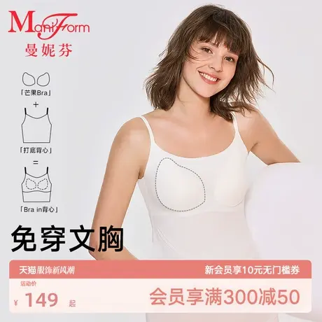 【带杯】曼妮芬芒果杯吊带背心贴合舒适女士内衣内搭无痕打底内衣图片