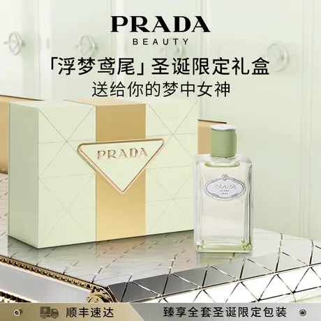 【新品上市】PRADA普拉达鸢尾香水礼盒生姜花香木质生日送女友图片