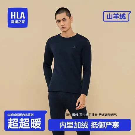 HLA/海澜之家男士加绒加厚保暖内衣套装羊绒弹力修身打底秋衣秋裤图片