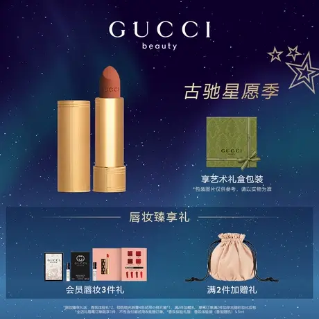 【官方正品】GUCCI古驰倾色绒雾唇膏 口红新色217温暖赤褐 礼物图片