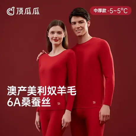 【热感衣】本命年保暖内衣情侣红色喜庆羊毛蚕丝加厚秋衣秋裤红品商品大图