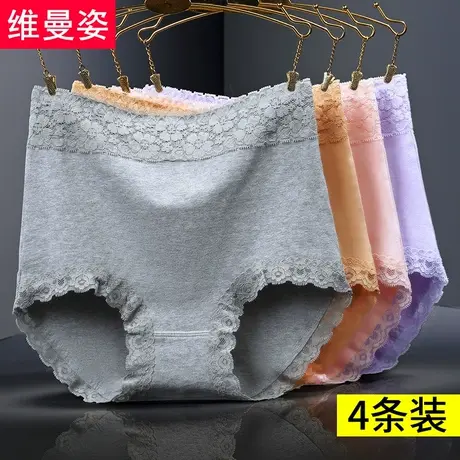 维曼姿4条装 棉质裆部高腰收腹提臀无痕蕾丝大码棉质面料内裤女图片