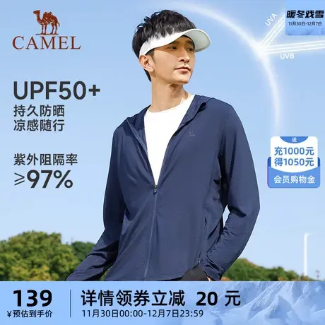 骆驼防晒衣冰丝防晒外套男士2023夏季连帽薄款运动服休闲上衣女商品大图