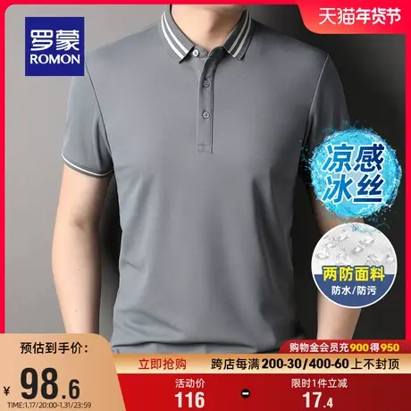 【冰丝+两防】罗蒙男士时尚休闲短袖Polo衫2024夏季百搭舒适T恤衫图片