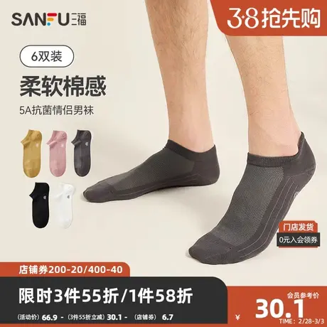 三福【6双装】 男船袜 透气精梳棉抽条抗菌简约男袜袜子480201商品大图
