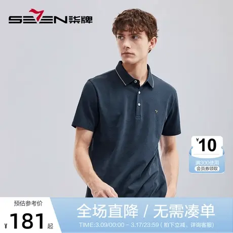 【含桑蚕丝】柒牌男士短袖POLO衫夏季新款字母提花休闲翻领T恤衫图片