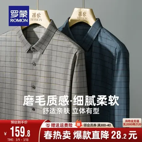 罗蒙长袖衬衫男时尚休闲2024春季新款磨毛格子衫商务翻领百搭衬衣商品大图