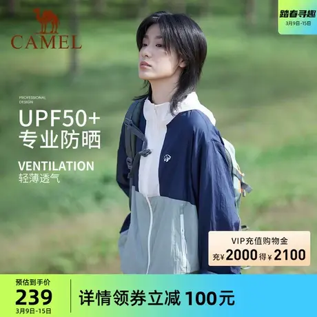 [三体]骆驼女装防晒衣2024夏季新款upf50+轻薄凉感防晒服休闲外套商品大图