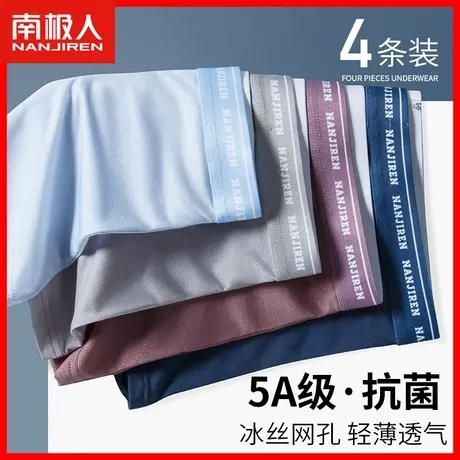 南极人冰丝男士内裤男生四角纯棉裆抗菌男款裤头大码平角短裤衩YW商品大图