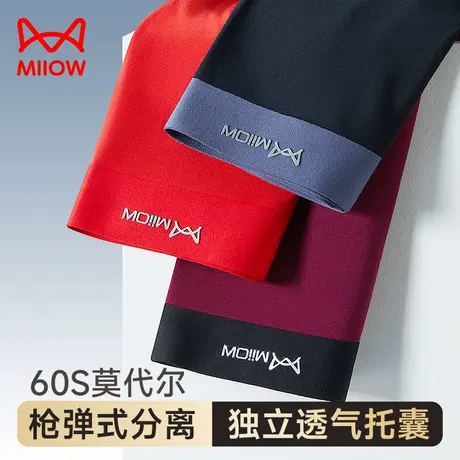 猫人男士内裤莫代尔冰丝无痕枪弹分离平角裤衩四角短裤头夏季薄款商品大图