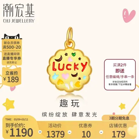 潮宏基趣玩曲奇黄金吊坠串珠足金3D硬金不含项链双面一致送女友商品大图