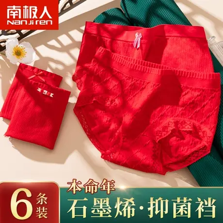 南极人大红色本命年内裤女士无痕纯棉抗菌裆中腰结婚透气三角短裤商品大图