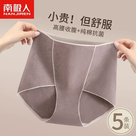 南极人高腰内裤女士纯棉抗菌裆2024新款大码收腹提臀秋冬三角短裤商品大图
