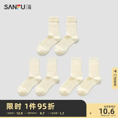 三福 女短筒袜单双装 学院运动风混款小白袜精梳棉女袜子826757图片