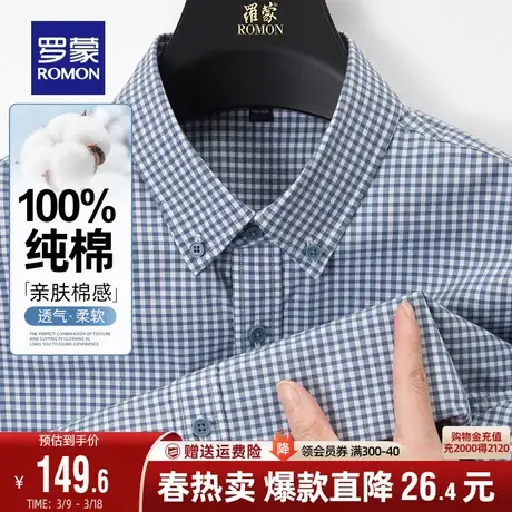 【纯棉】罗蒙衬衫男士休闲职业格子2024春季新款商务百搭长袖衬衣商品大图