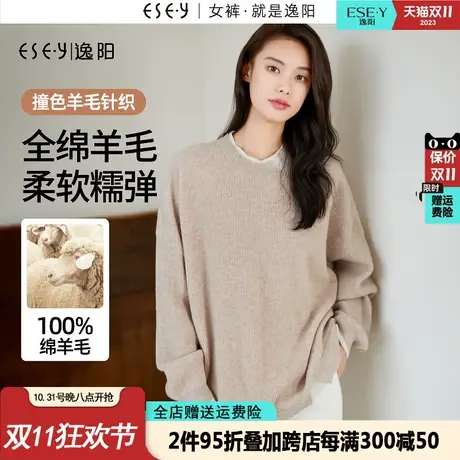 逸阳撞色全羊毛针织毛衣女2023秋新款休闲宽松假两件上衣3380图片