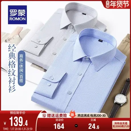 罗蒙男士格纹衬衣2023秋季新款易打理工装弹力商务休闲长袖衬衫男商品大图