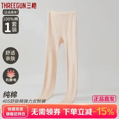 三枪女100%棉40支女舒肤弹力棉单件薄款秋衣 纯棉秋裤女打底裤图片