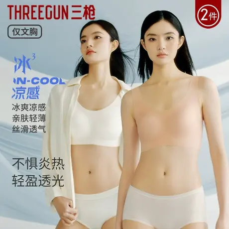 【冰立方】三枪冰丝凉感内衣文胸女无痕透气轻薄无钢圈聚拢胸罩图片