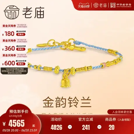 老庙黄金足金999盘缠金铃兰手绳蓝色小清新幸福好运古法精致商品大图