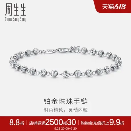 周生生Pt950铂金车花珠手链白金手链女款77314B计价商品大图